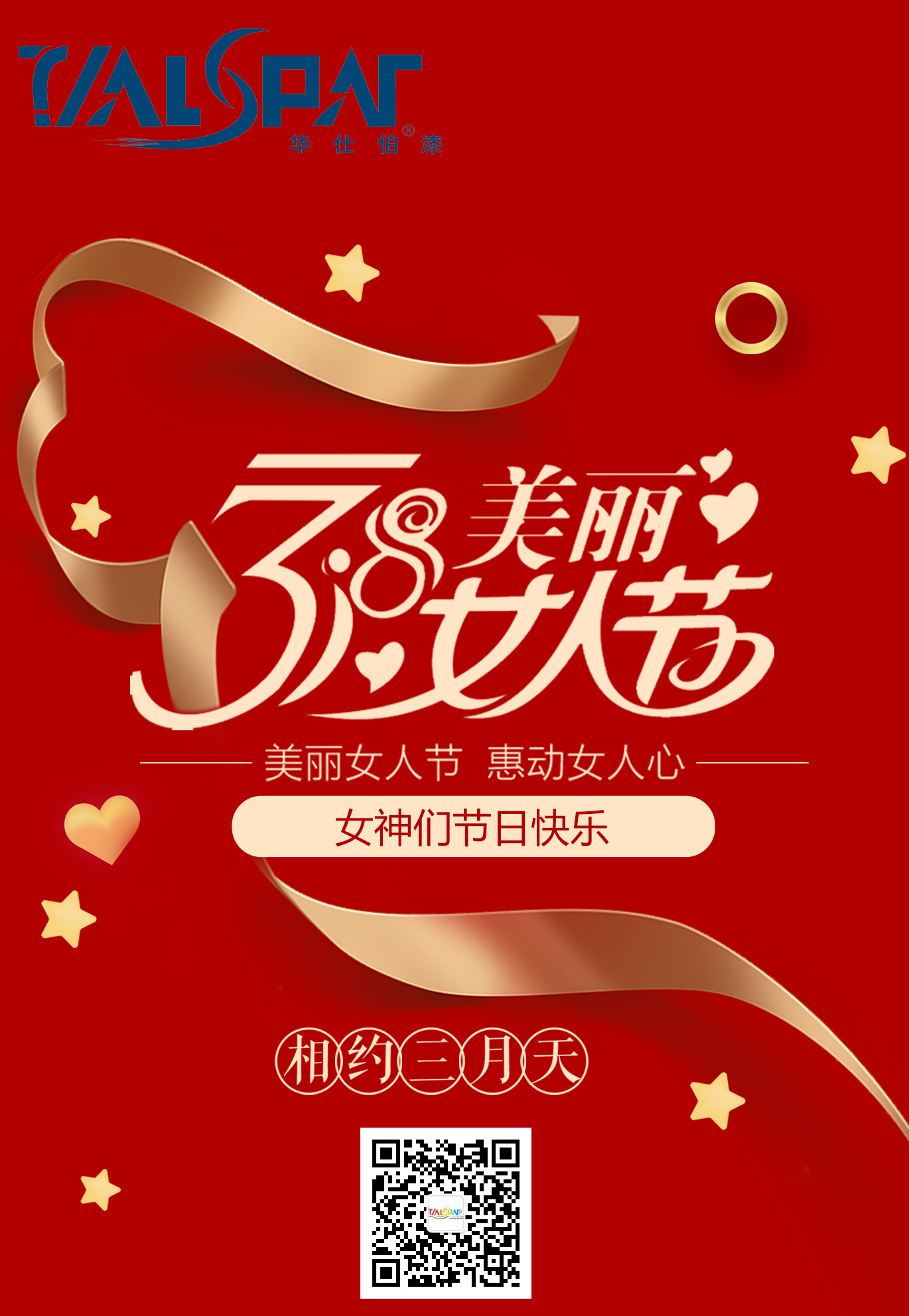 3月8号妇女节快乐